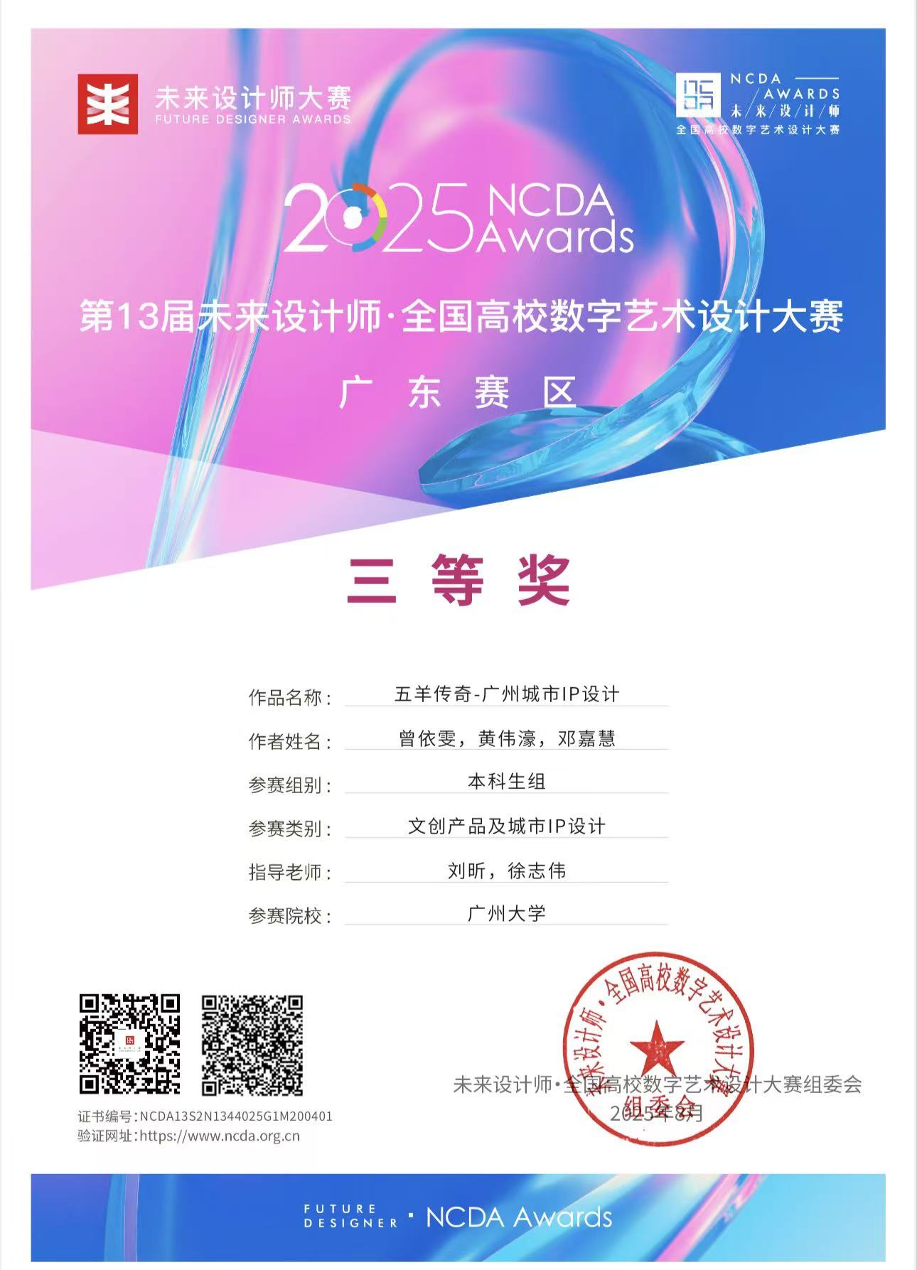 五羊省三