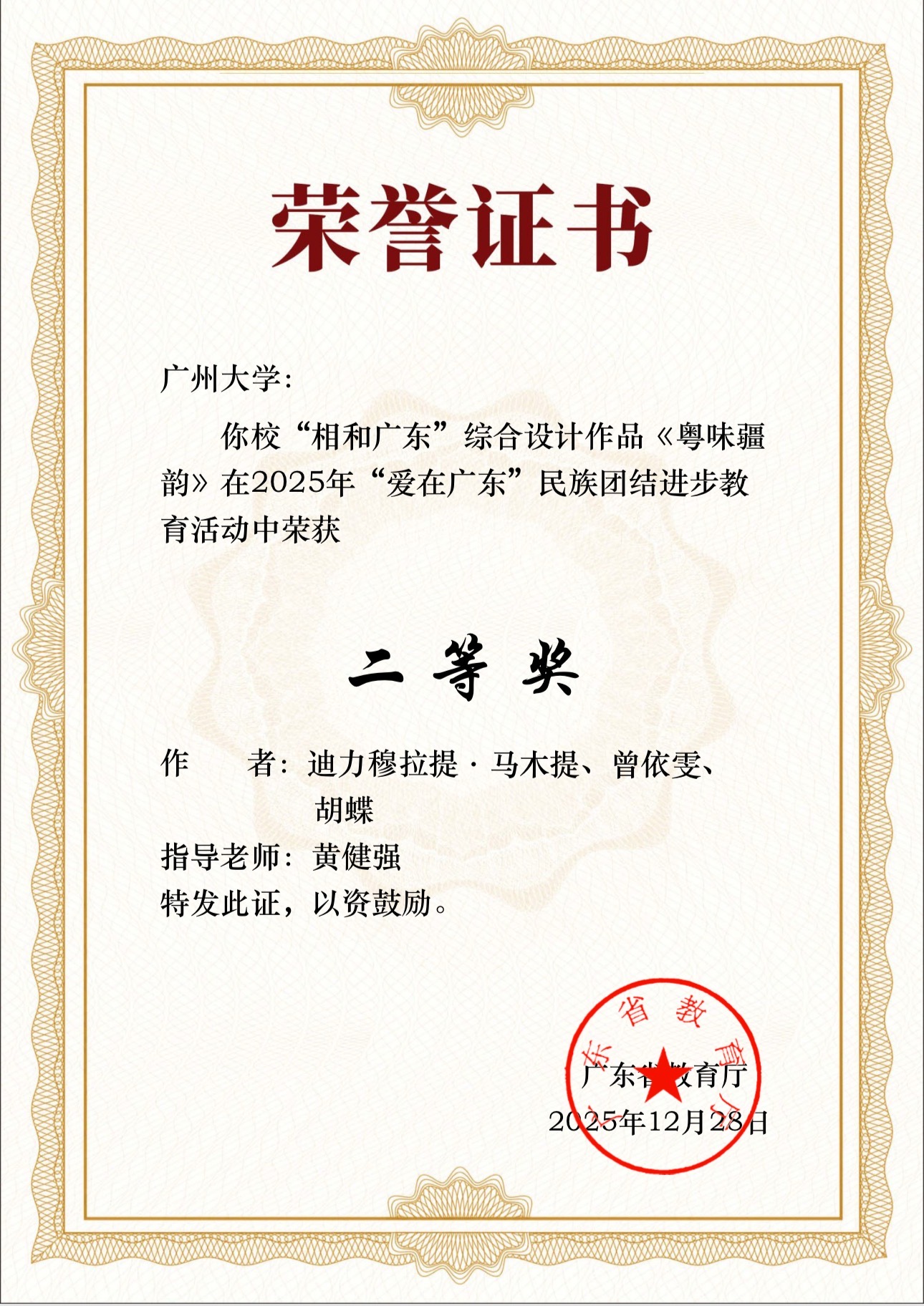 少数民族省二