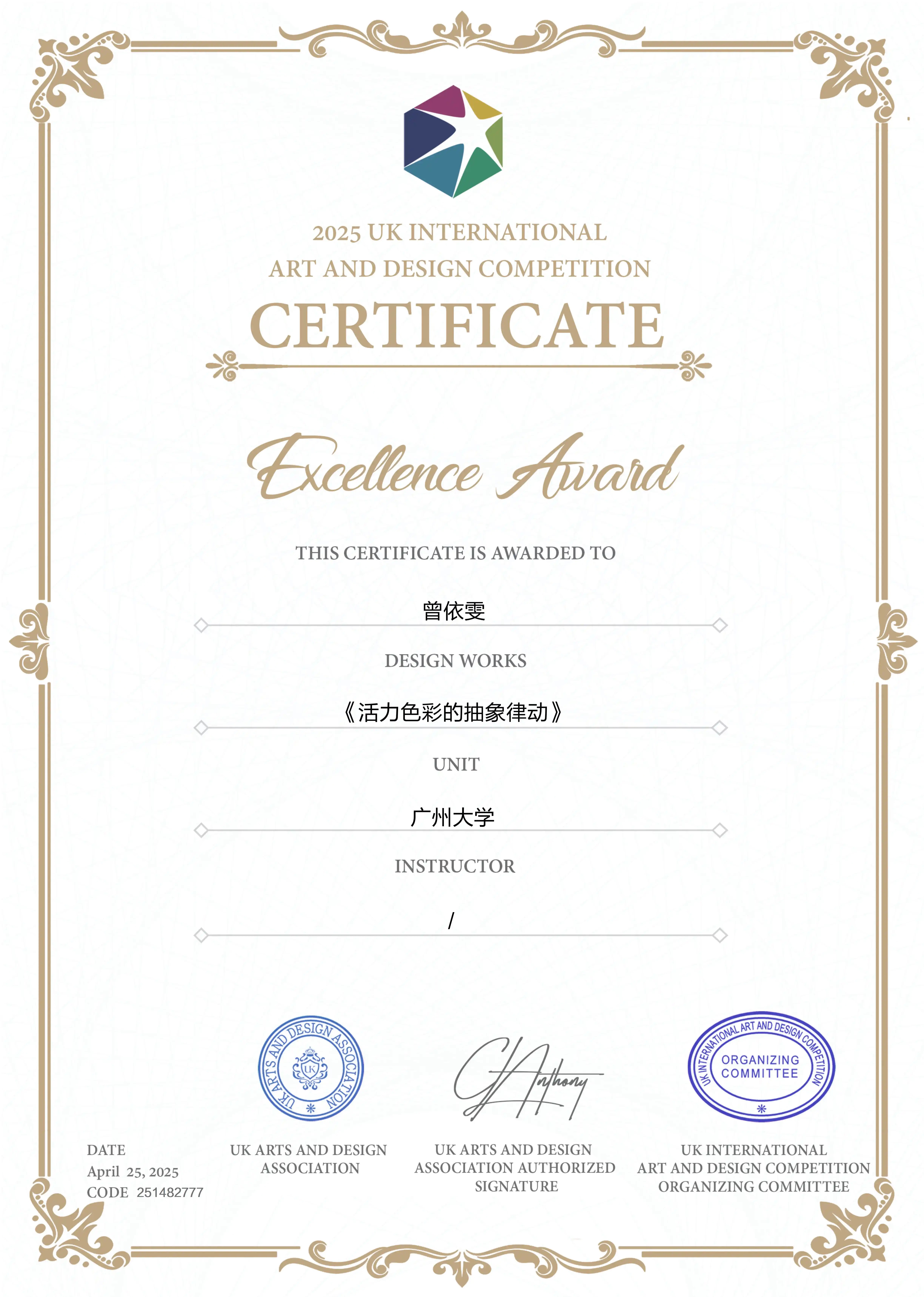英国国际优秀奖