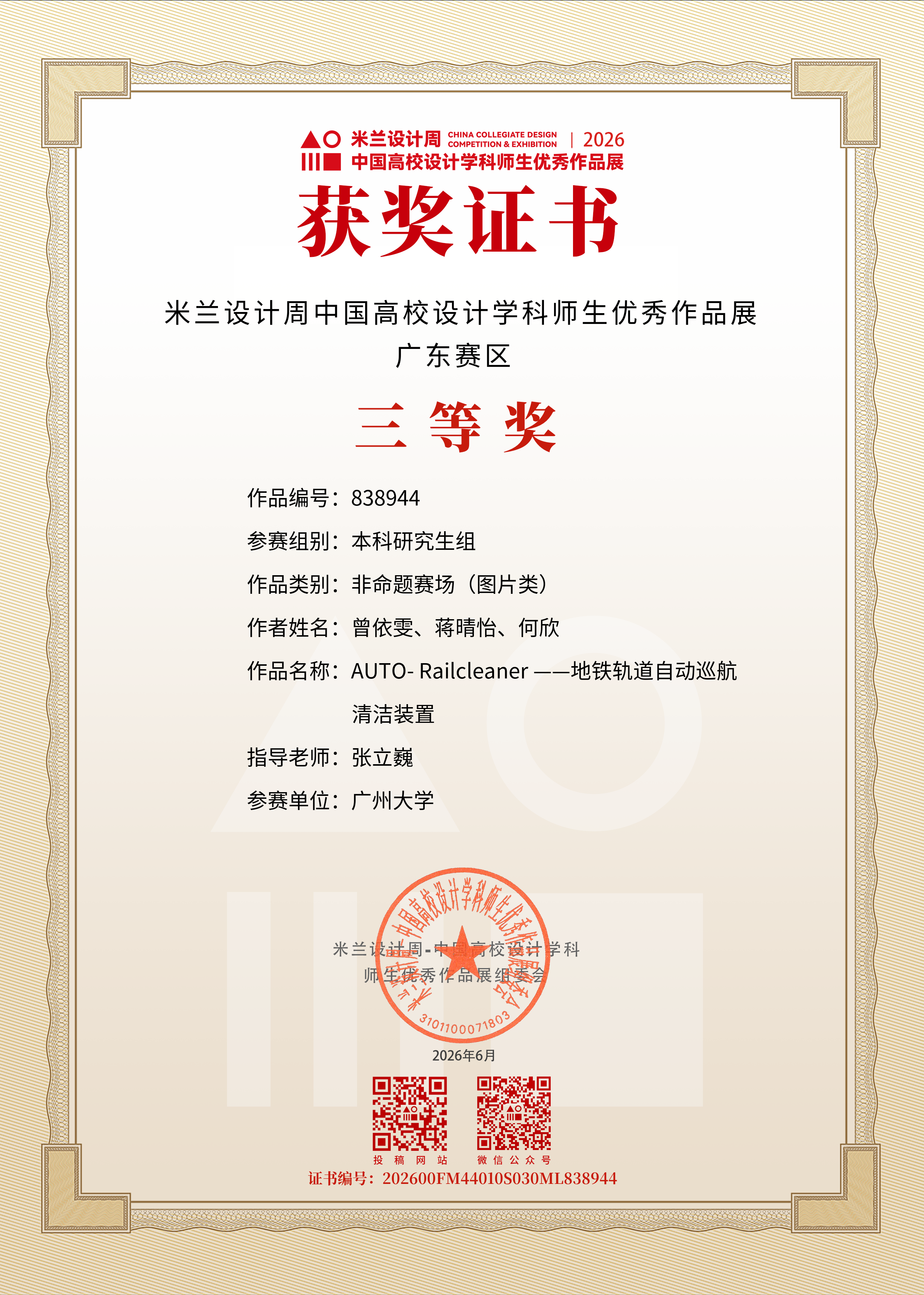 轨道清洁车省三