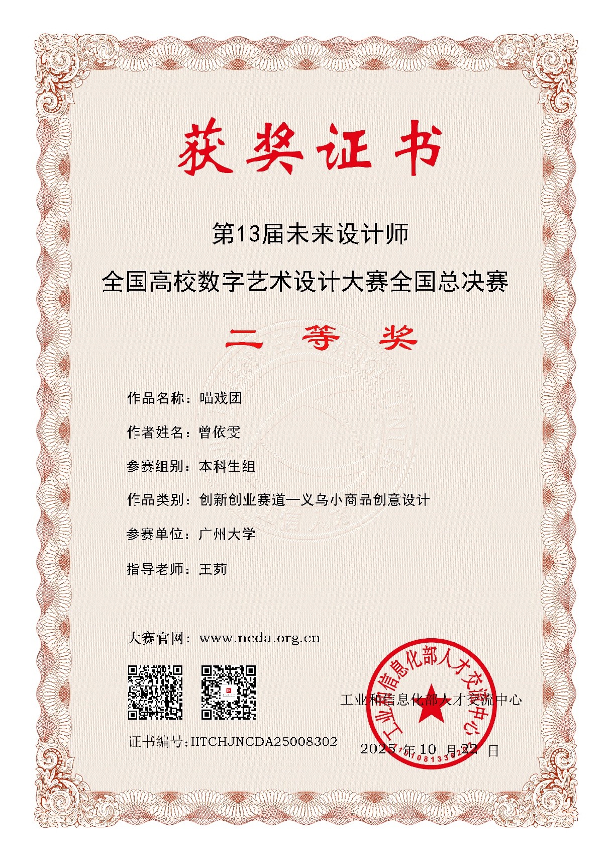 喵戏团国二