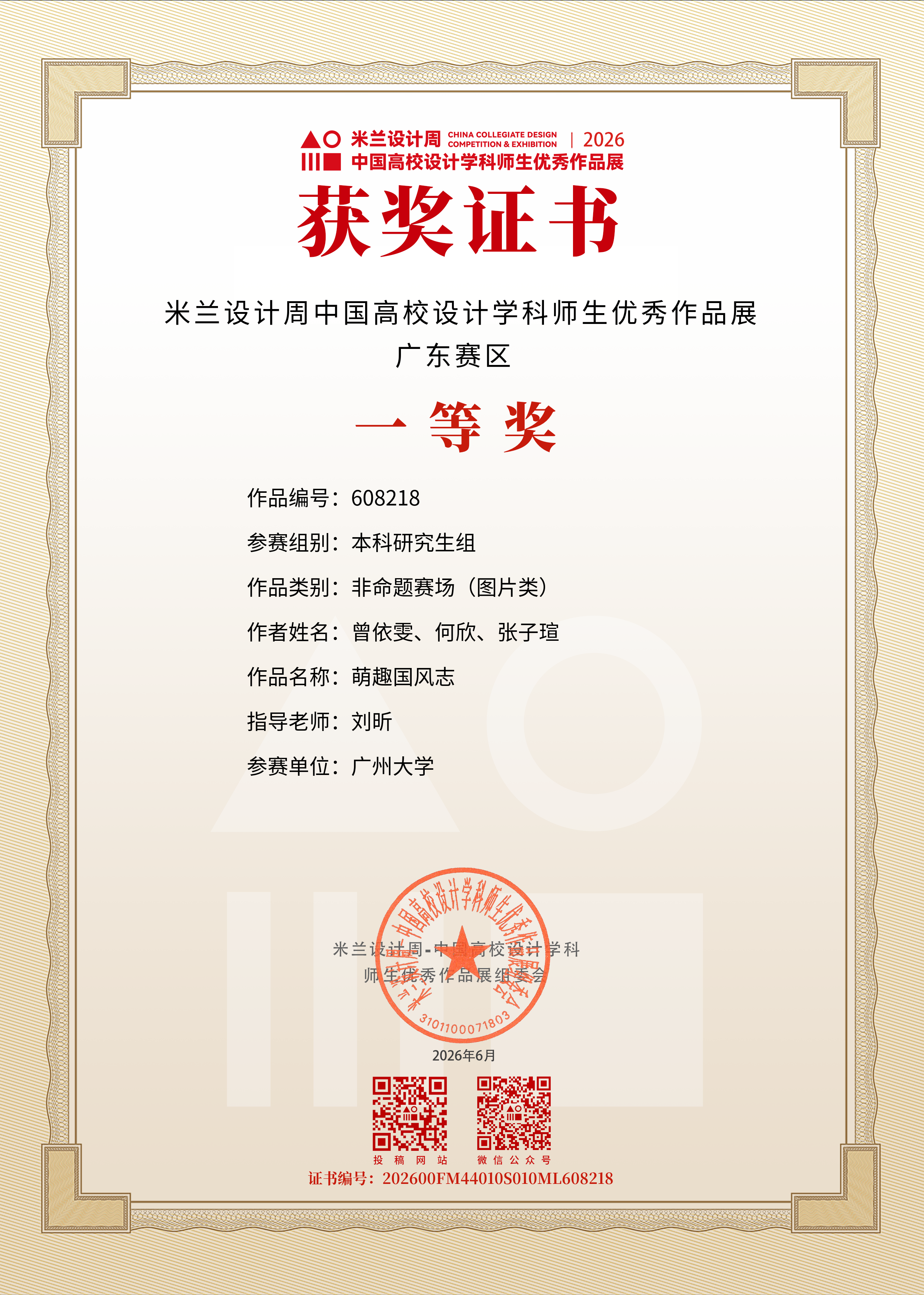国风志省一