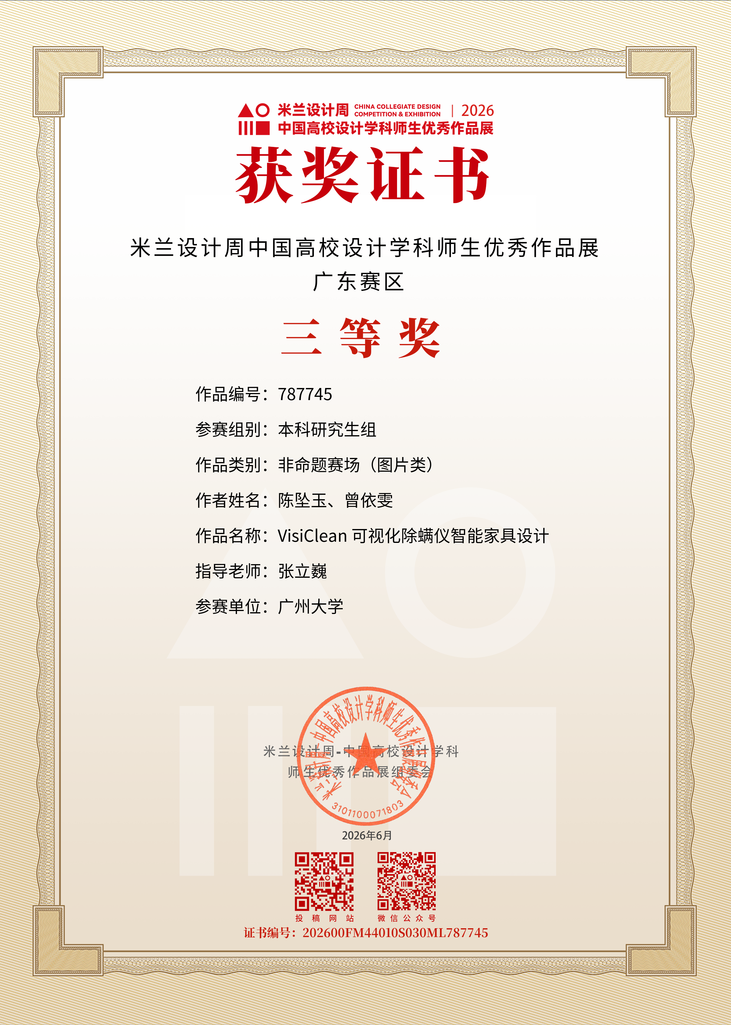 除螨仪省三